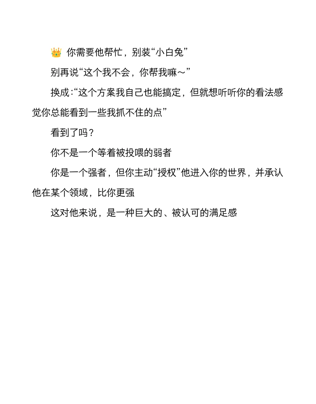 高段位绿茶都是怎么引导男人付出的