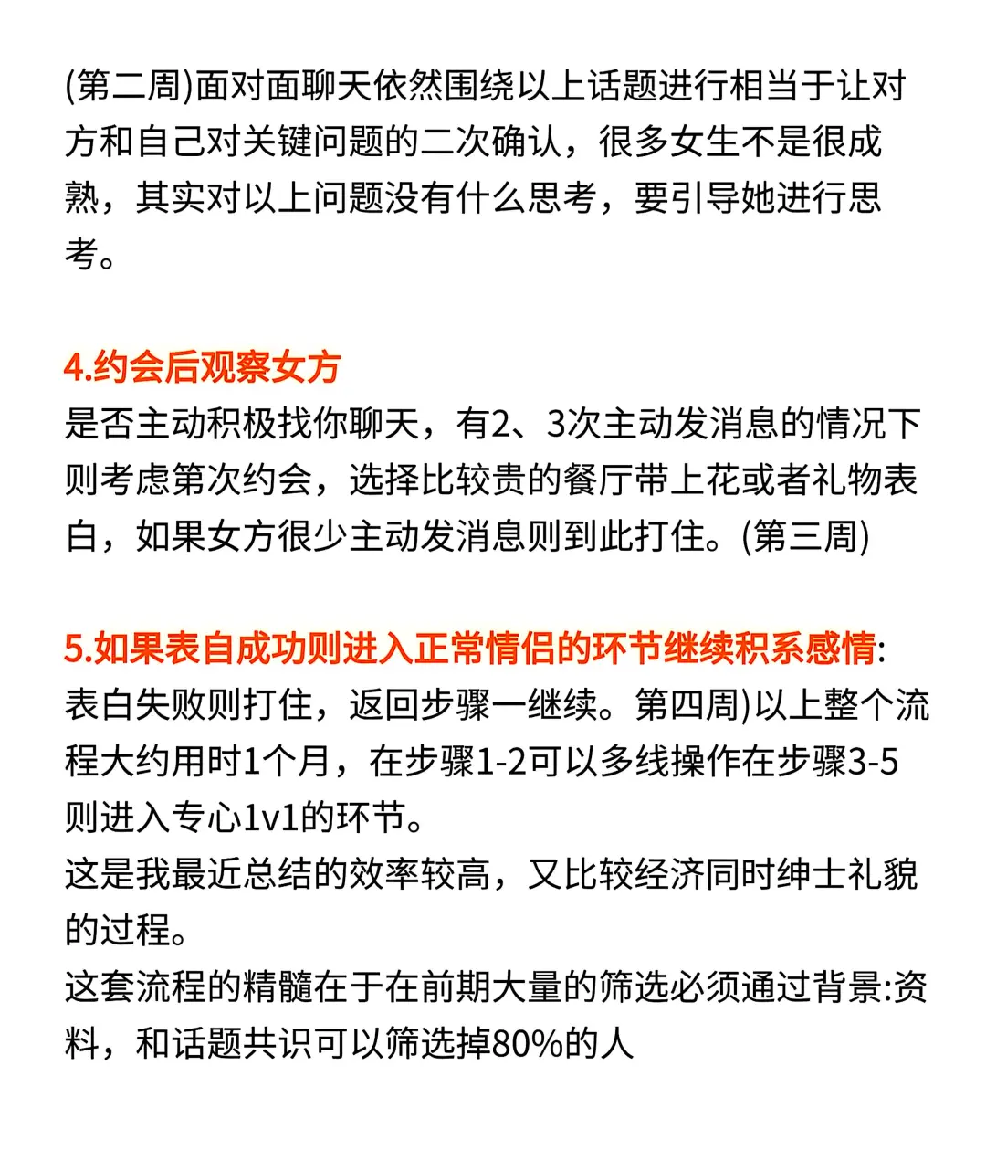 男生搭讪几百次得到的经验