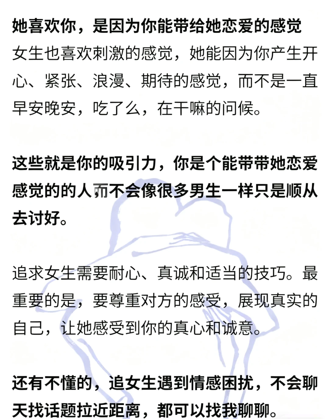 “让她心甘情愿，男人必学的撩妹秘诀”