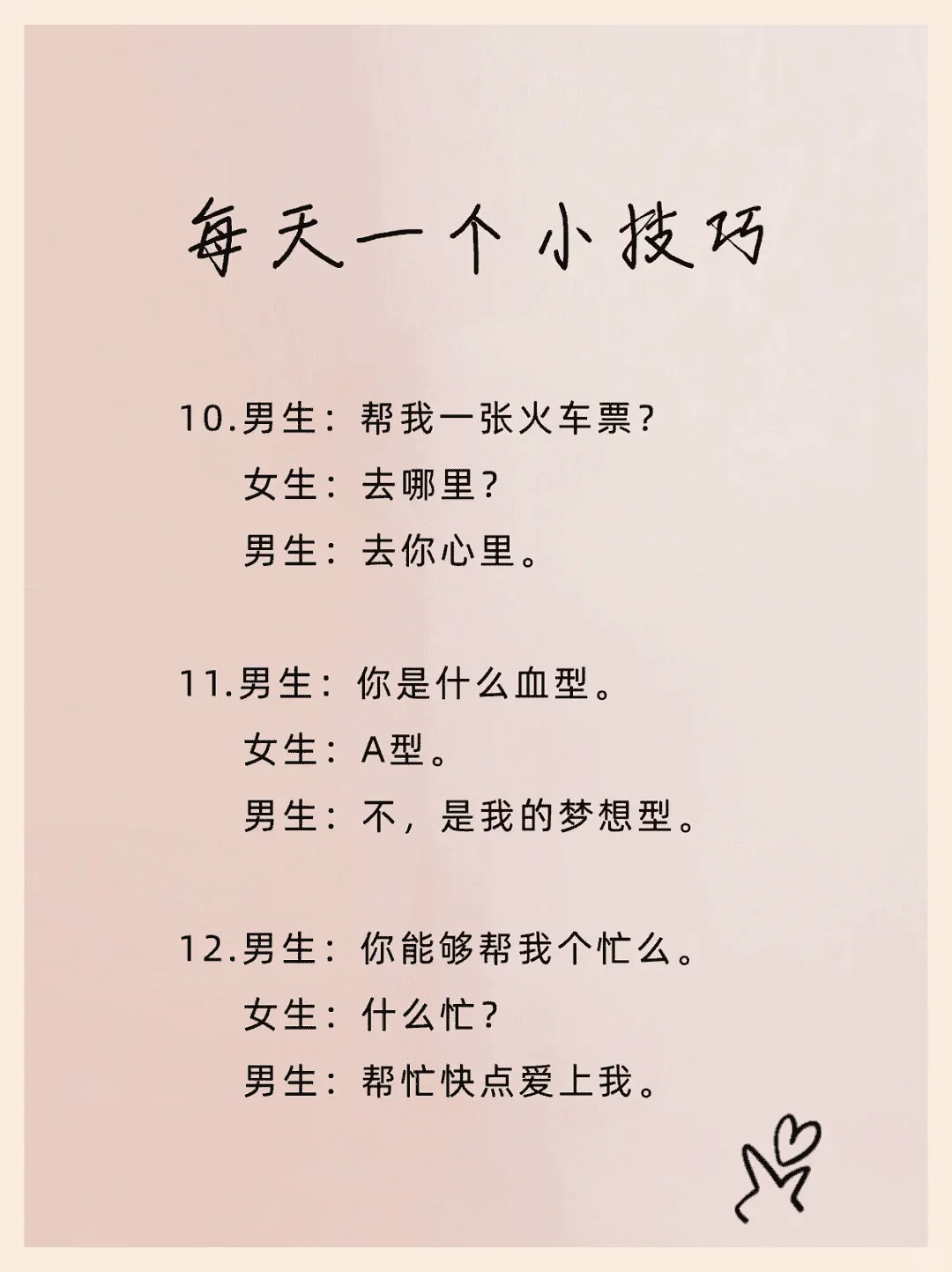 撩妹甜蜜对话：土味情话大全