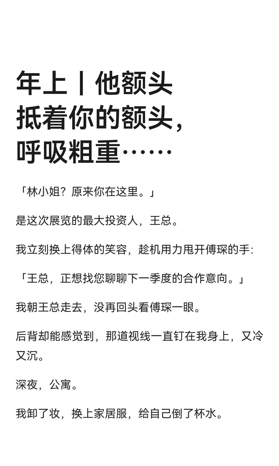 年上｜他额头抵着你的额头，呼吸粗重……