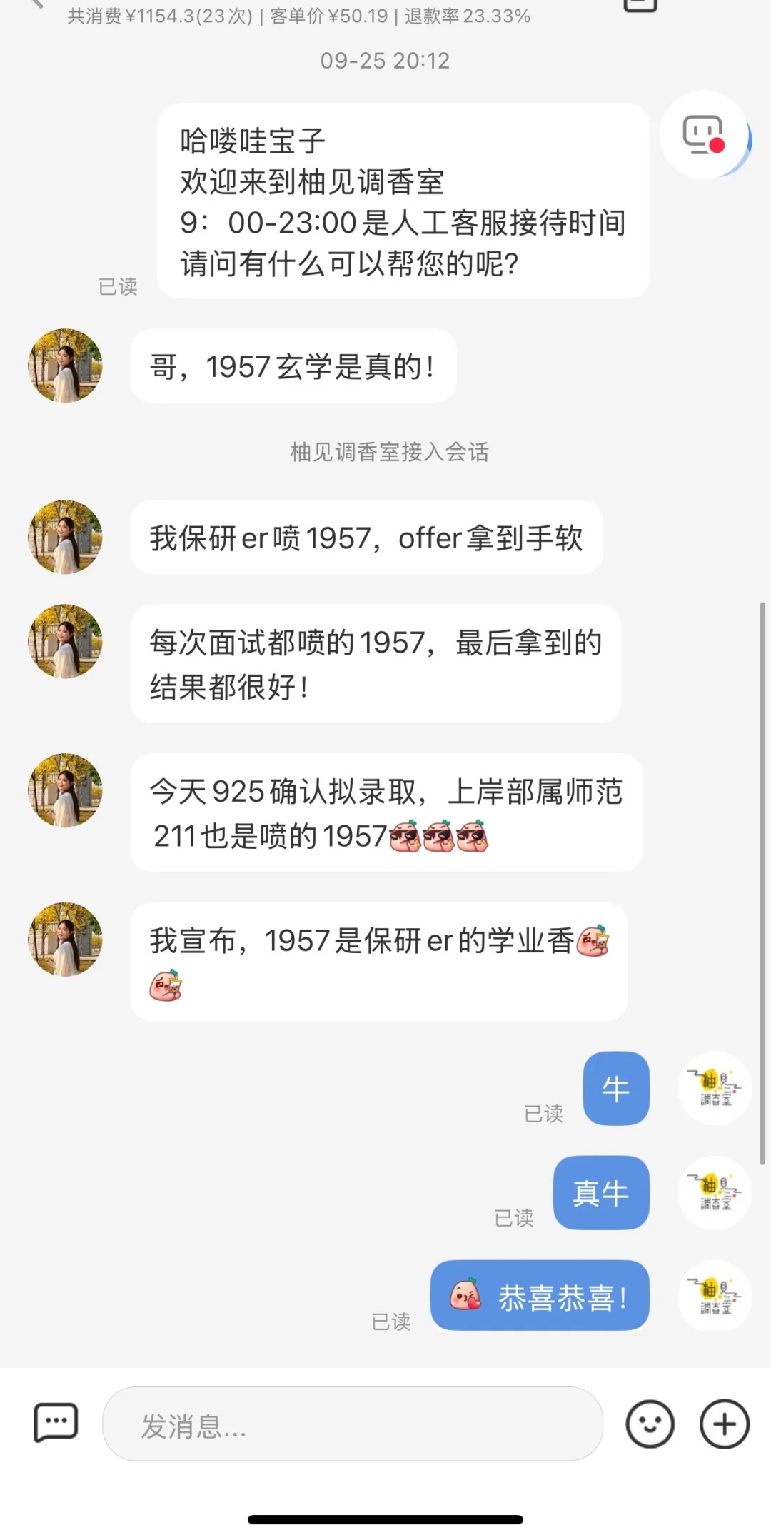 姐妹说“1957”真的有玄学在！！！学业香！！！