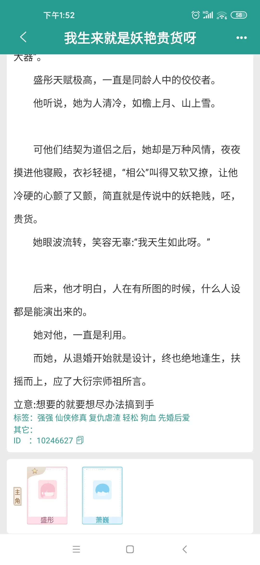 哼！妖艳贱货什么人设都能演！