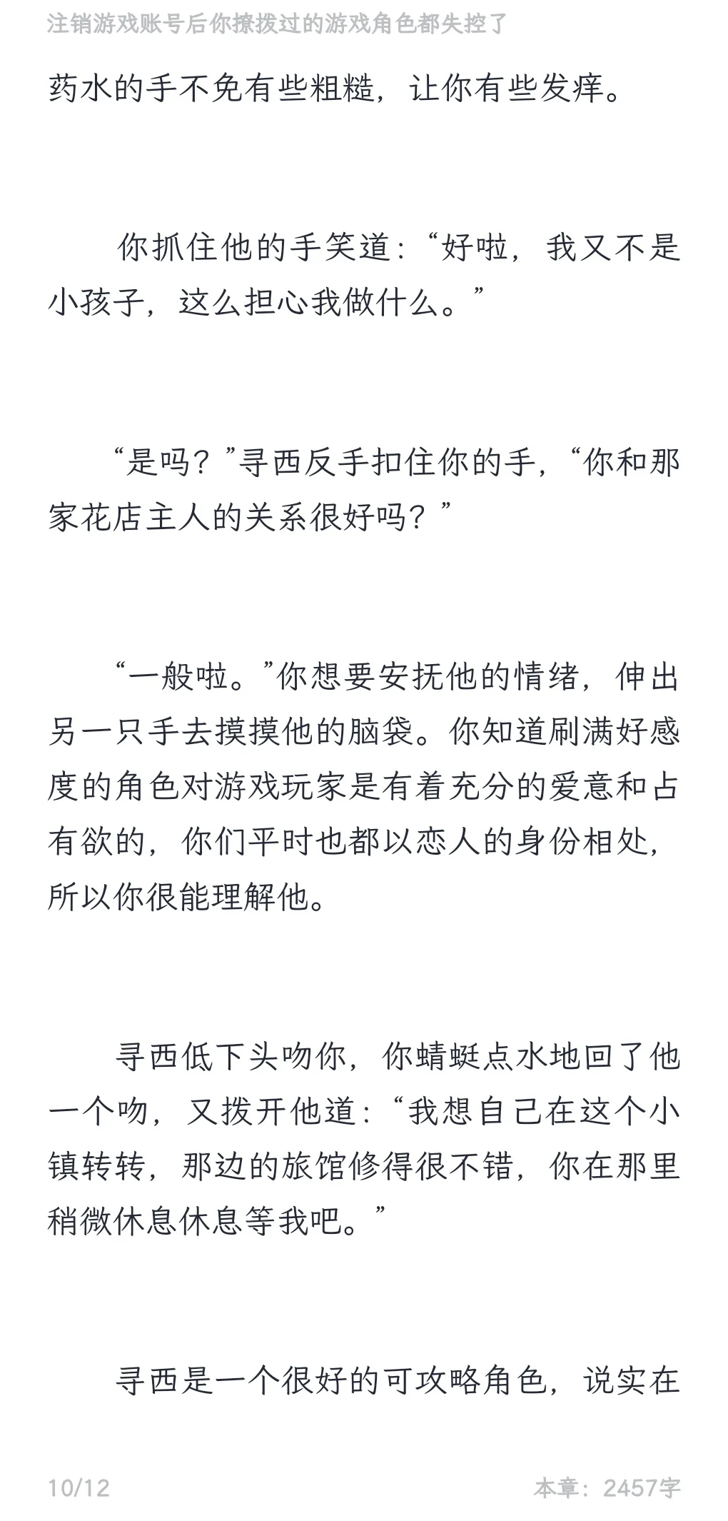 bg｜注销账号后你撩拨过的游戏角色都失控了