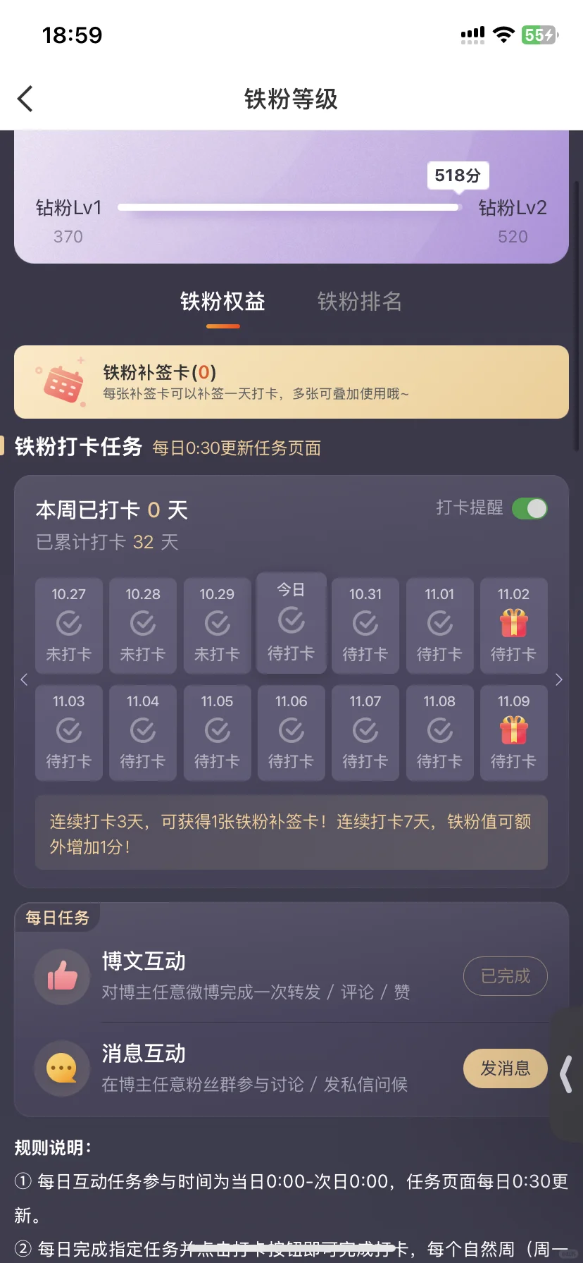 我没打卡为什么会涨铁粉值啊