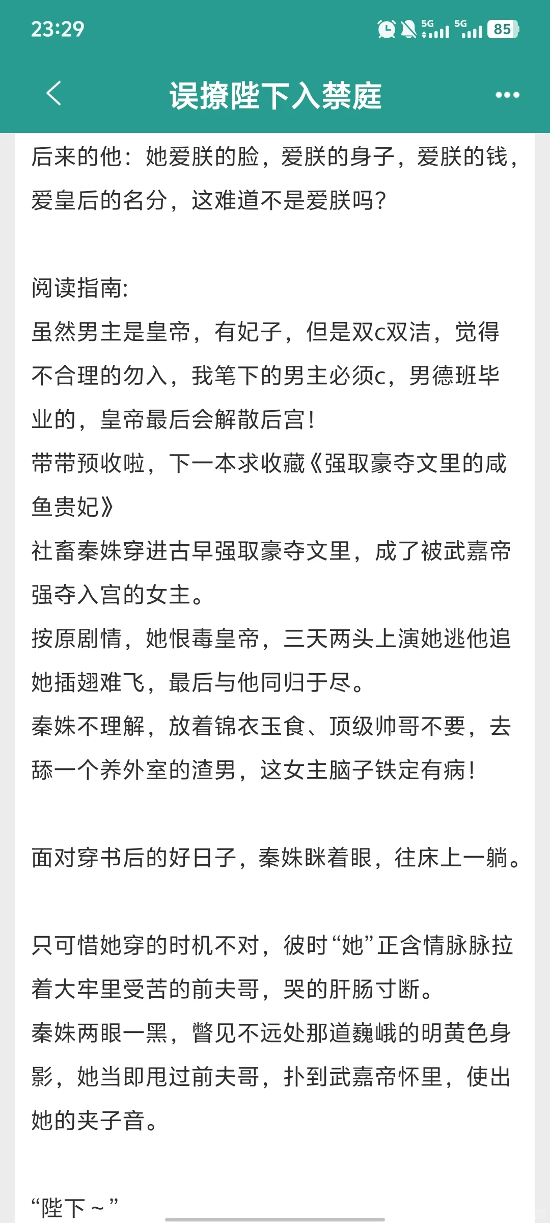 丰腴美人误睡皇帝，夜夜湿榻！