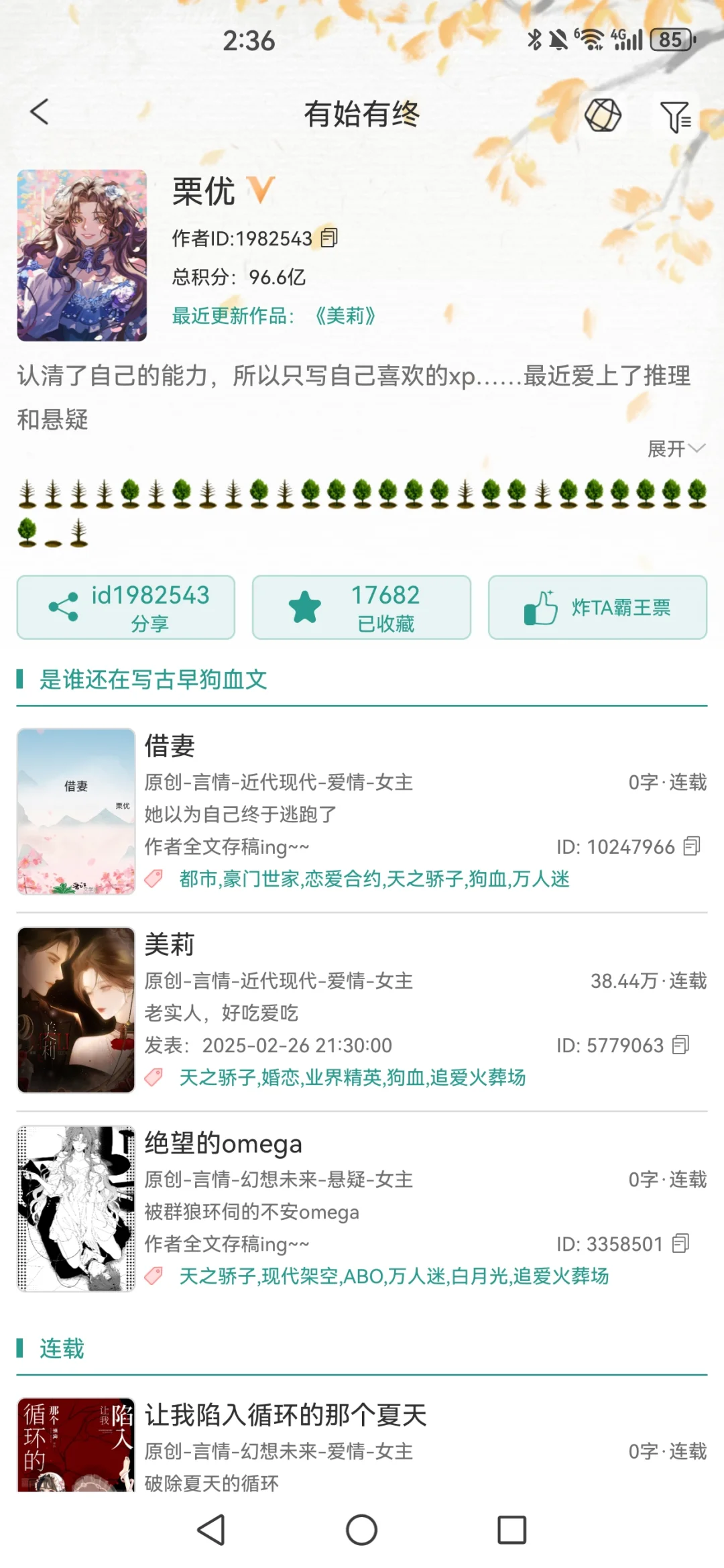 爱看女嬷文的必看作者合集