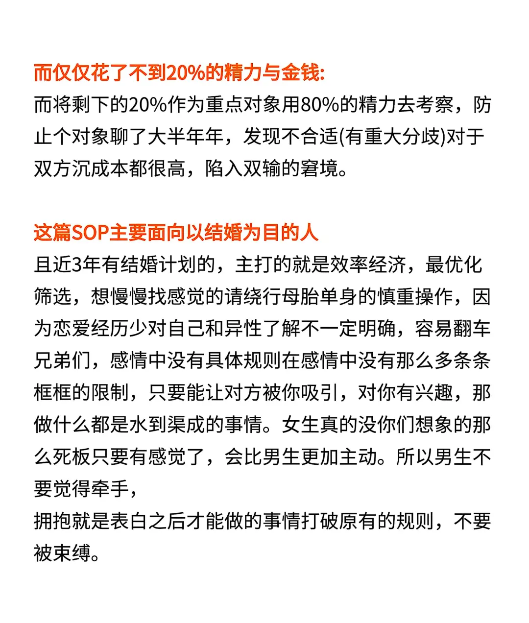男生搭讪几百次得到的经验