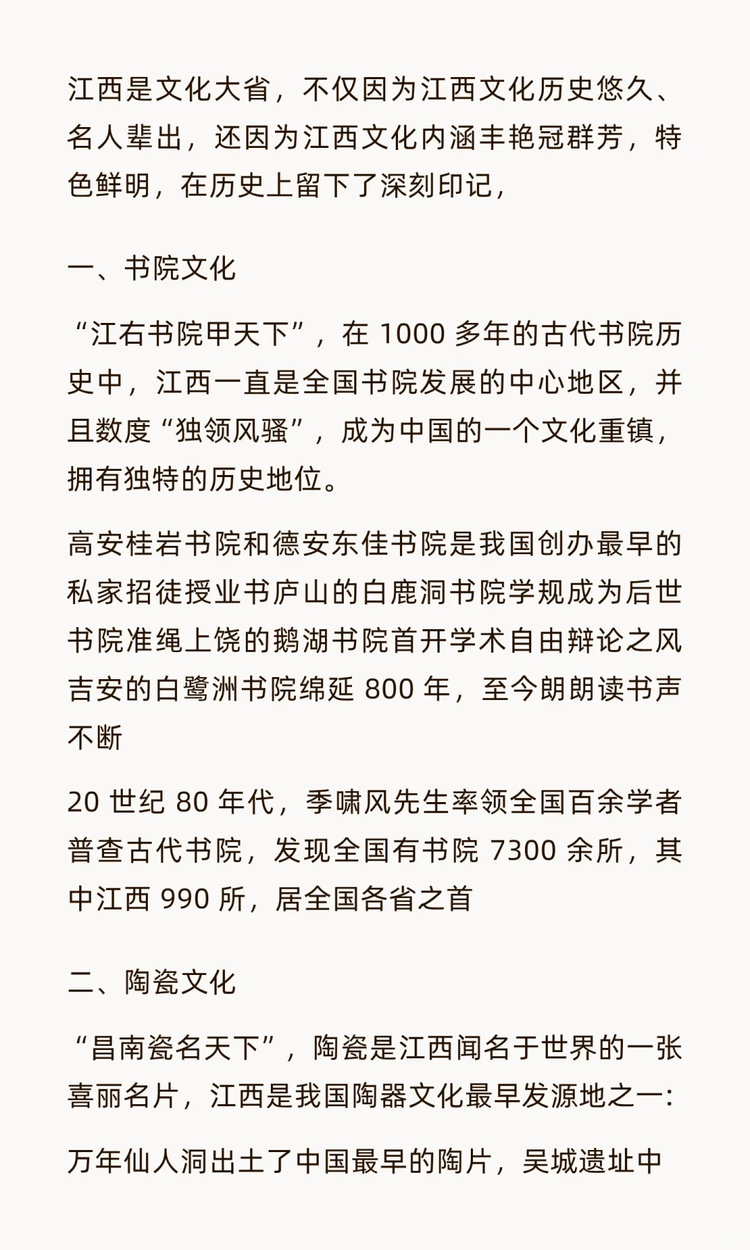 江西选调生省情——十大文化