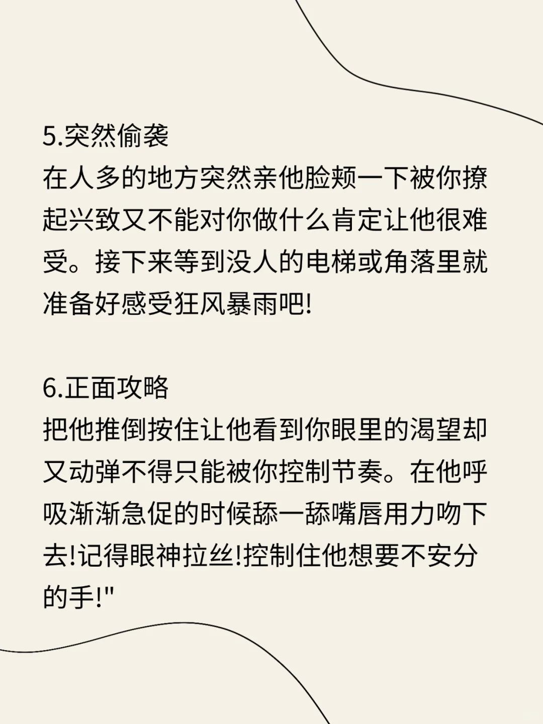 男人抵抗不了的10个吻技