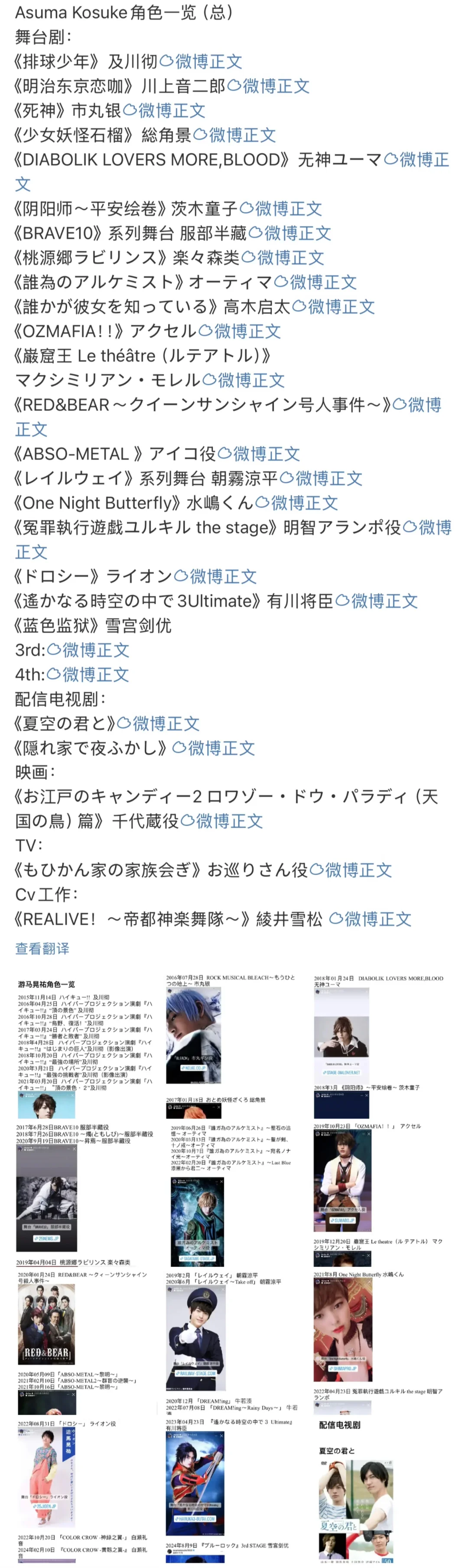 祝游马晃祐出道十周年快乐