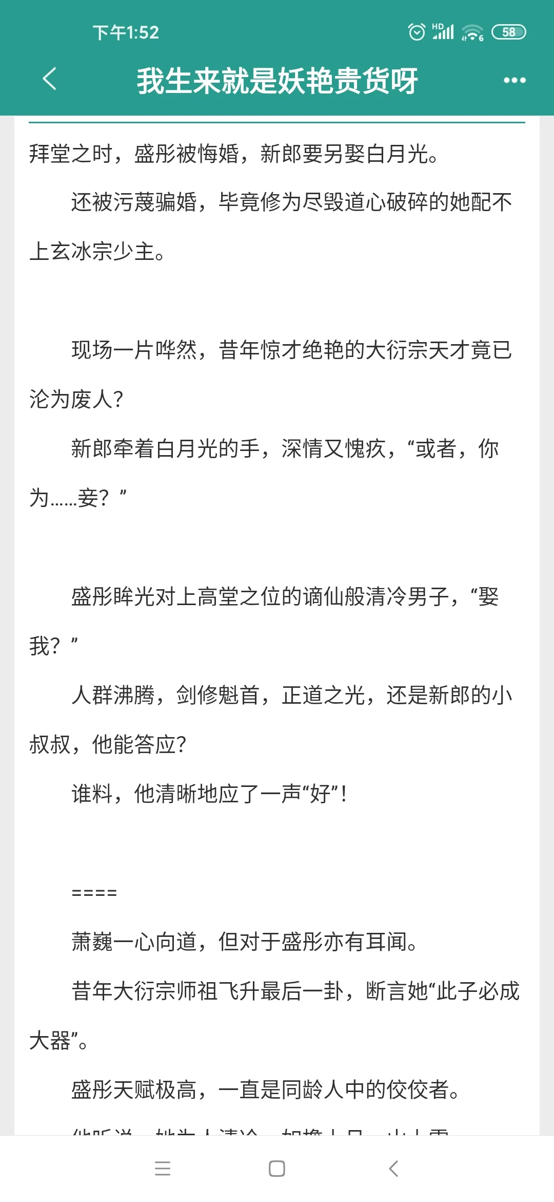 哼！妖艳贱货什么人设都能演！