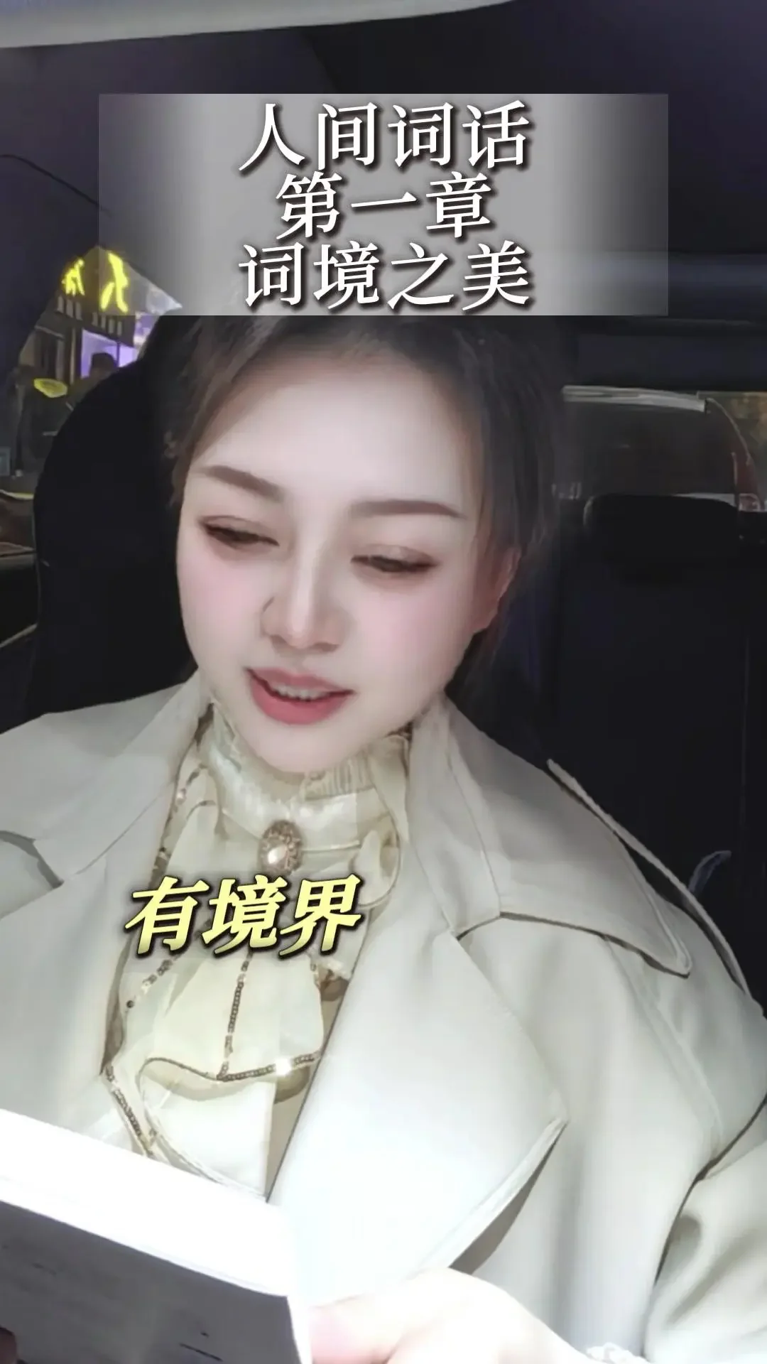 人间词话，境界拉满