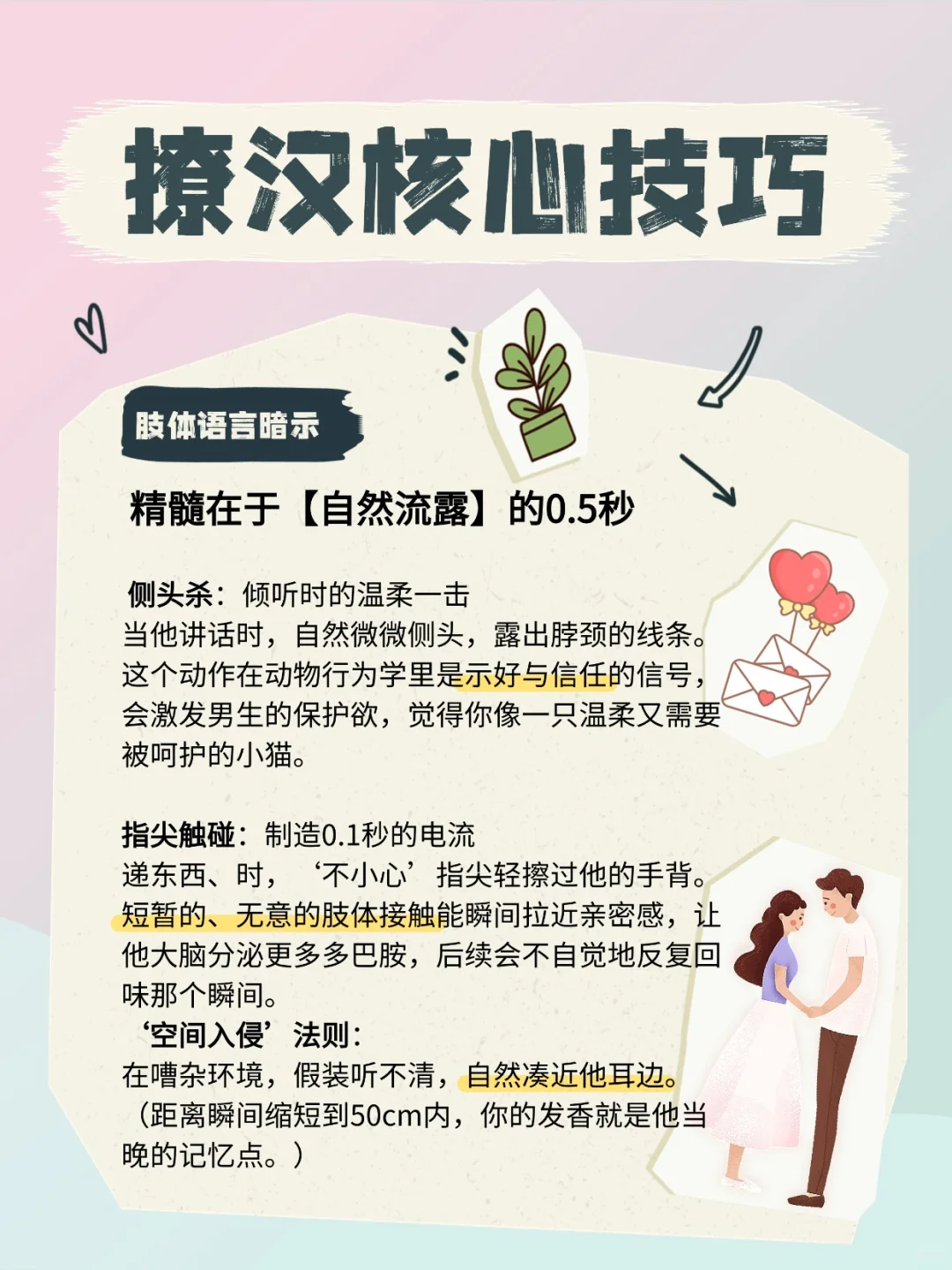 在婚恋所偷学到的3个撩汉核心技巧