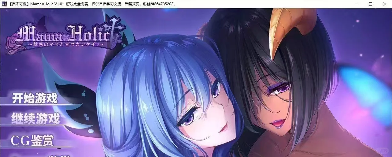 超拔作ADV/汉化]Mama×Holic三部曲+全CG