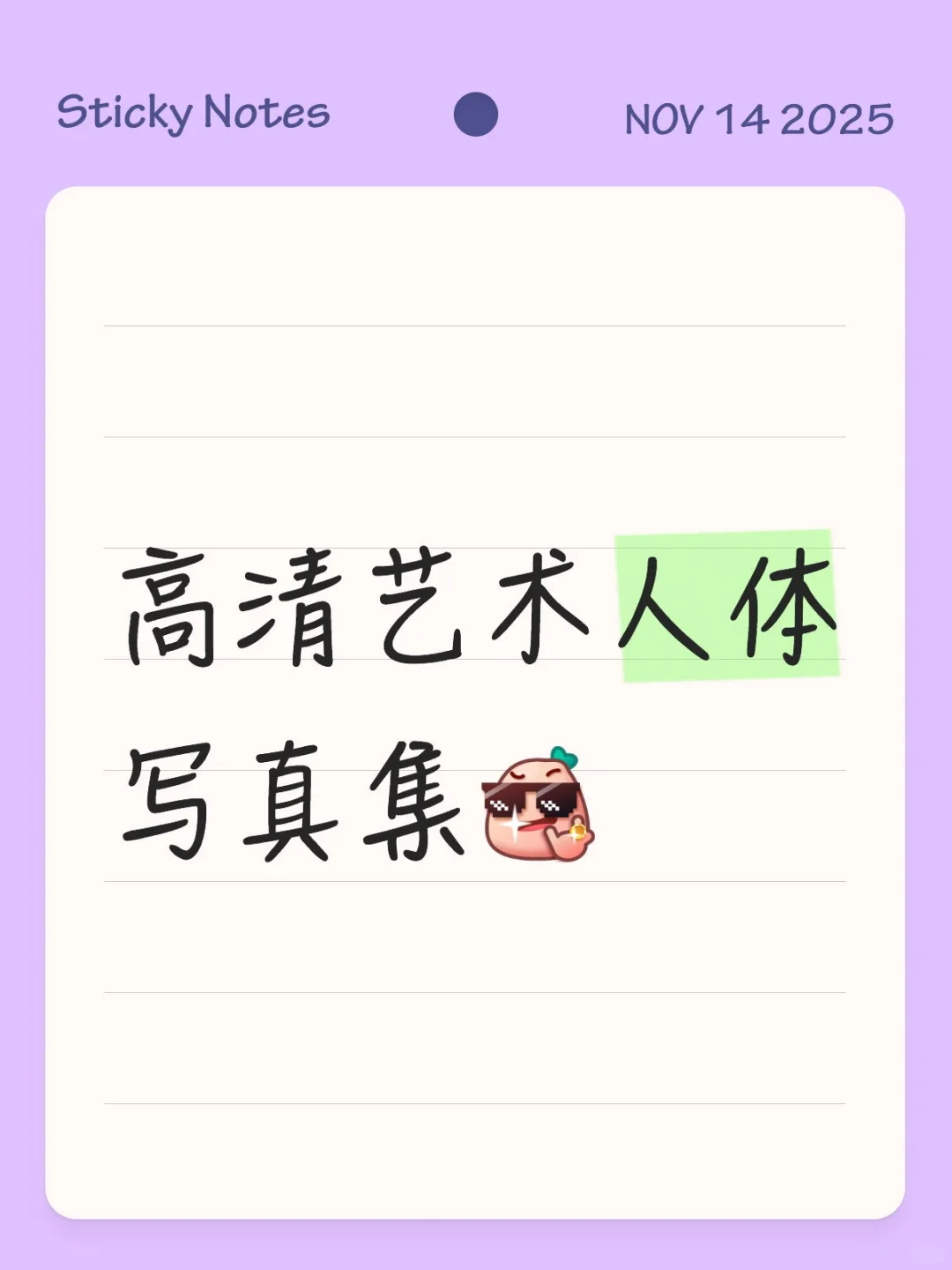 这么好的艺术作品确定不来看看？