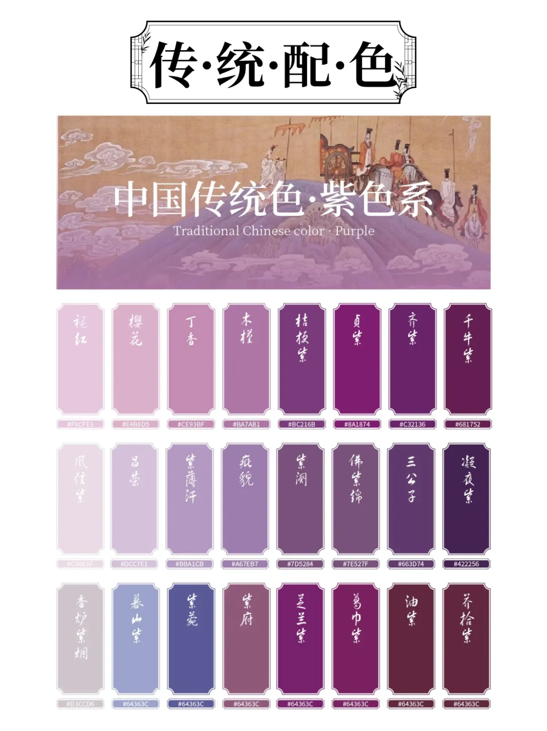 🔥中国传统色｜全色系｜惊艳东方之美