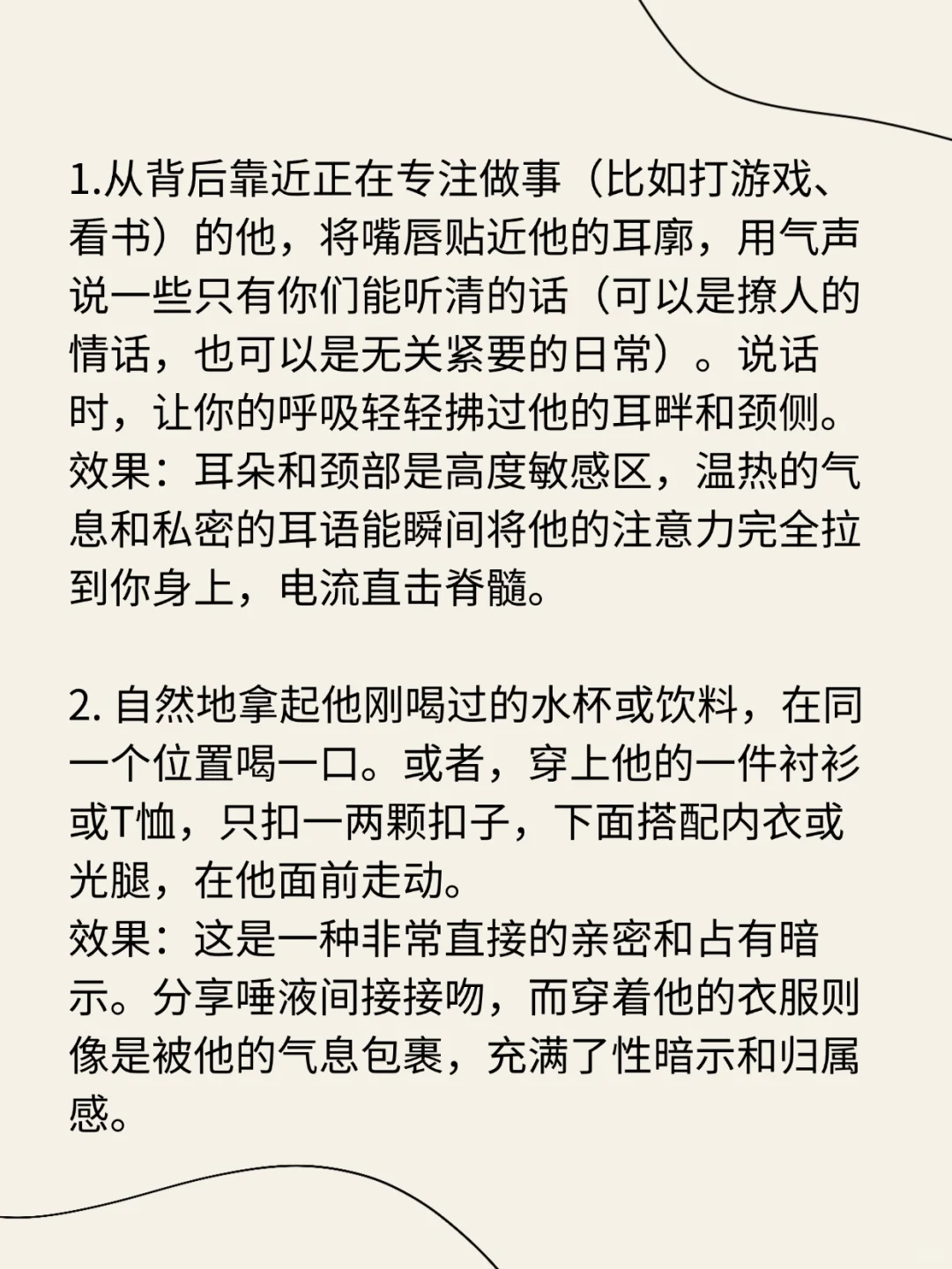 把男友撩到腿软的8个小tips