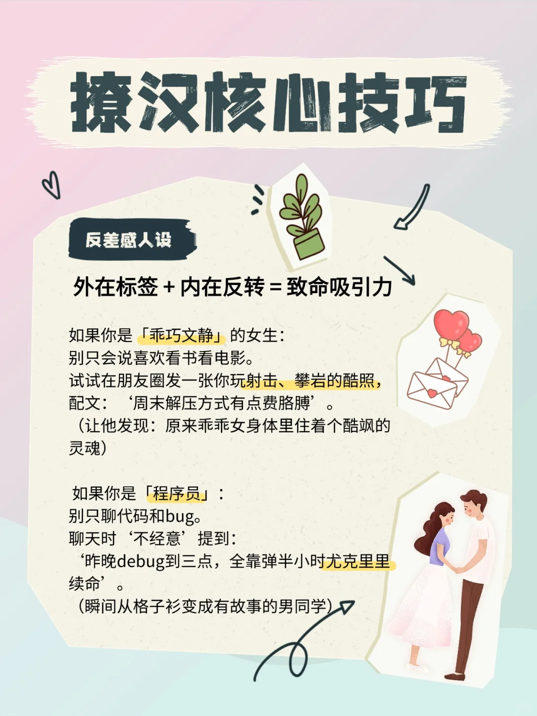 在婚恋所偷学到的3个撩汉核心技巧