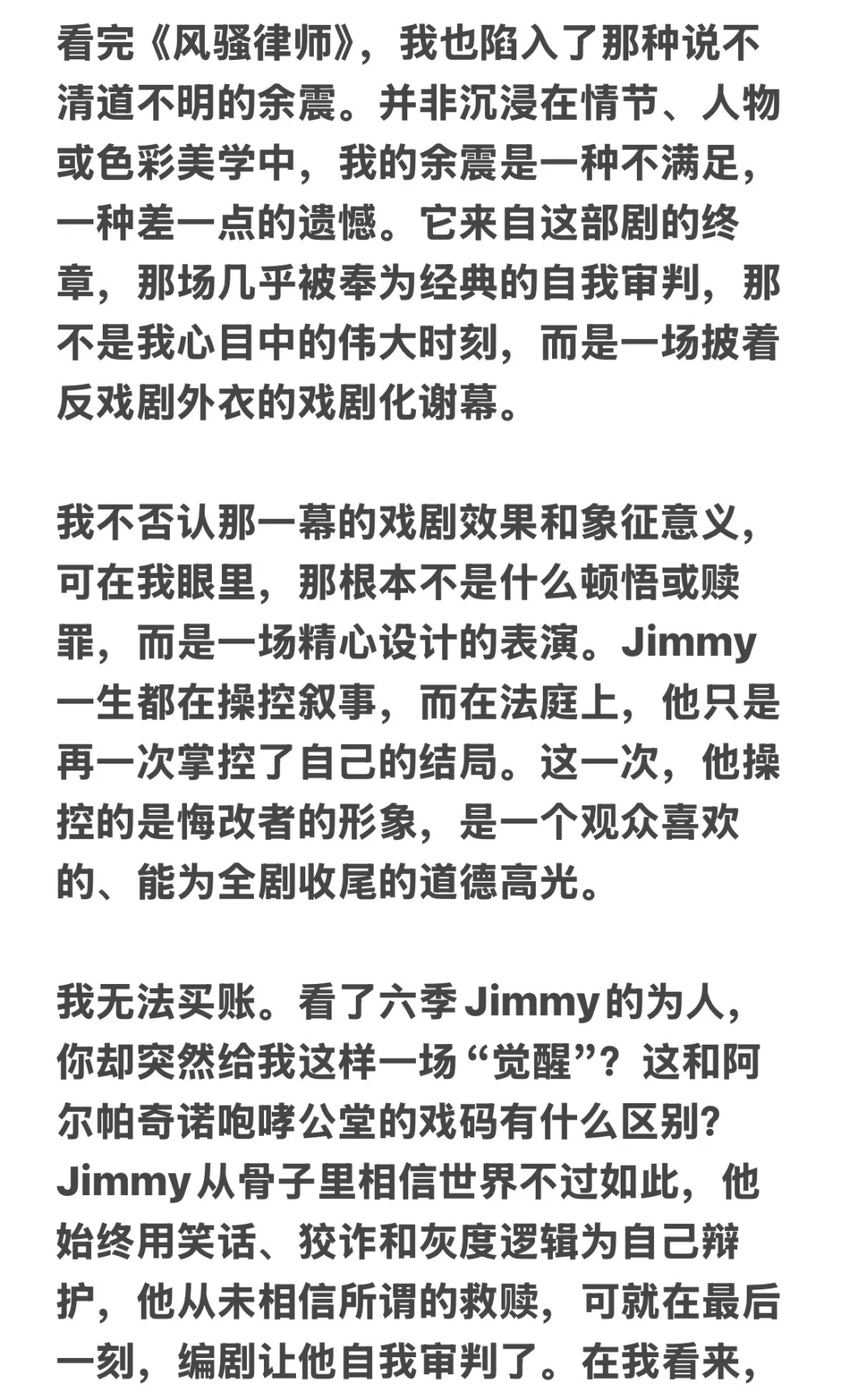 《风骚律师》的余震