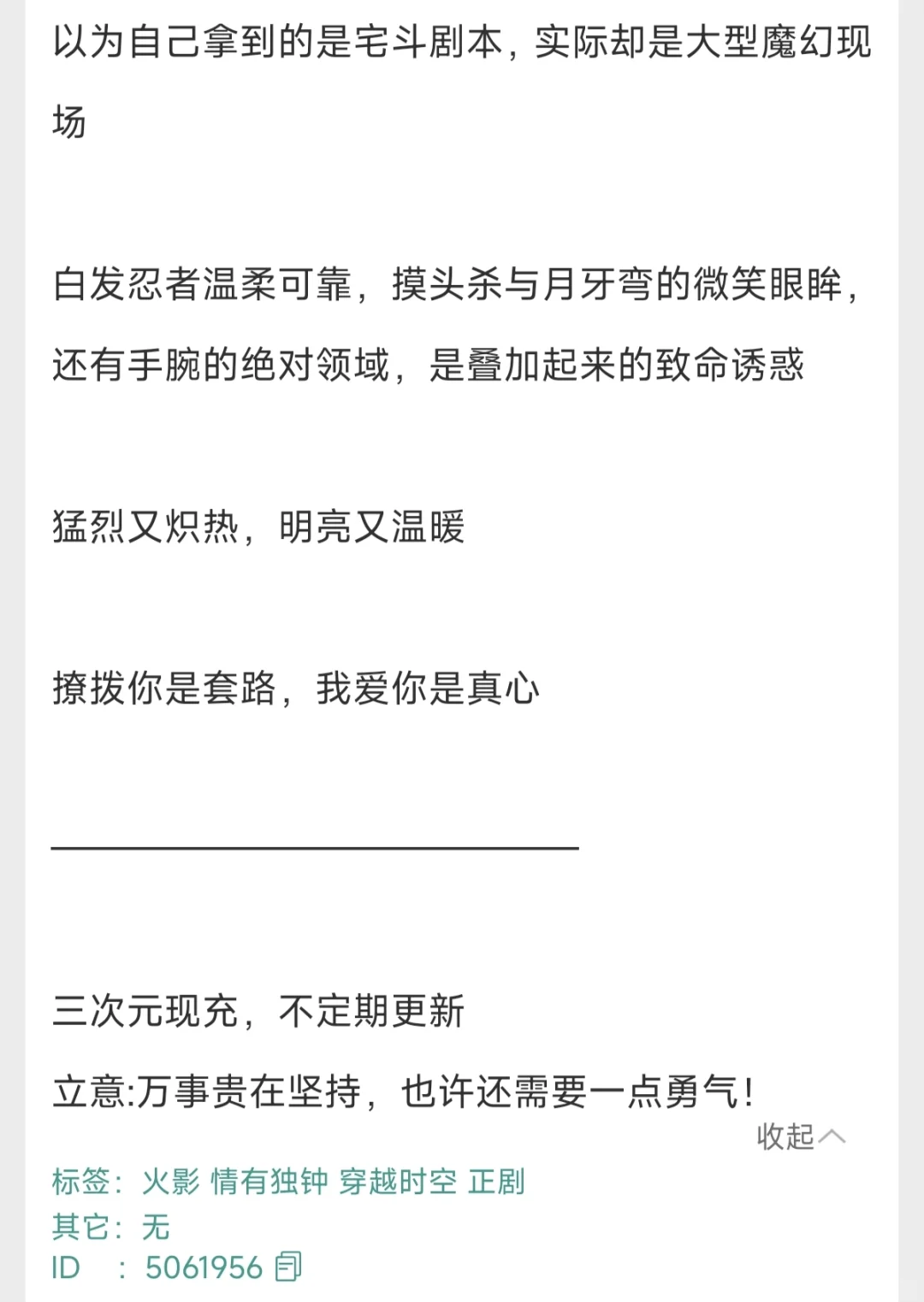 每天推一本同人文《撩拨卡卡西的千层套路》