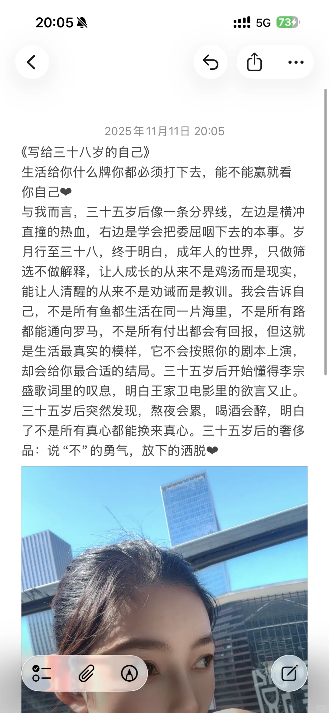 留给三十八岁的自己