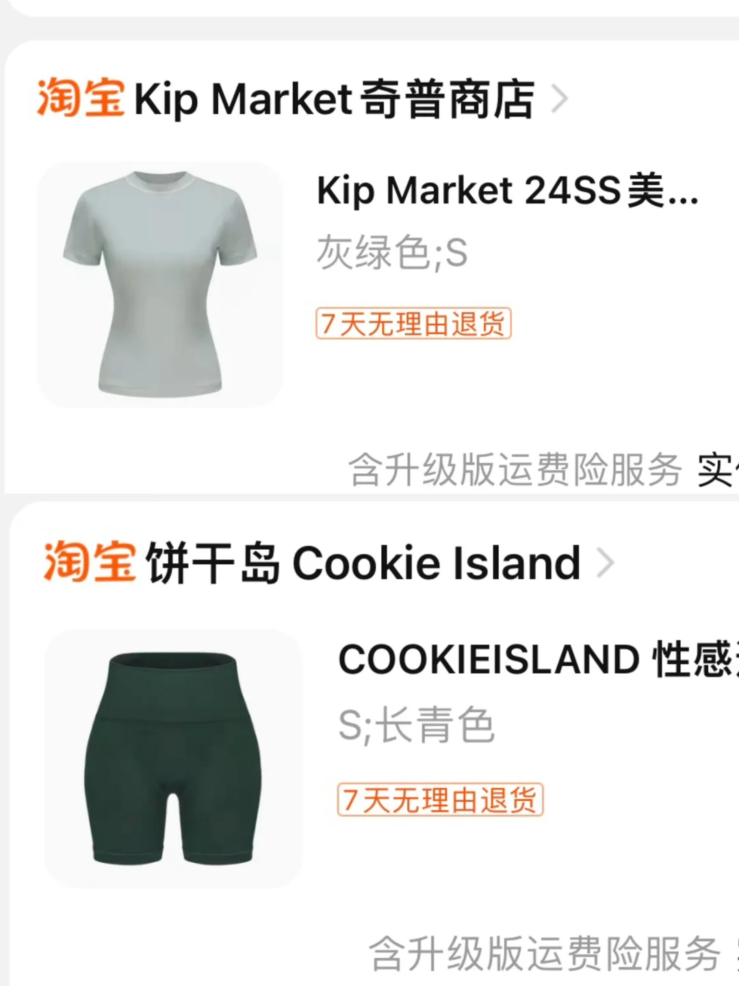 买过才分享｜近期购买的10家健身服店铺🫶🫶