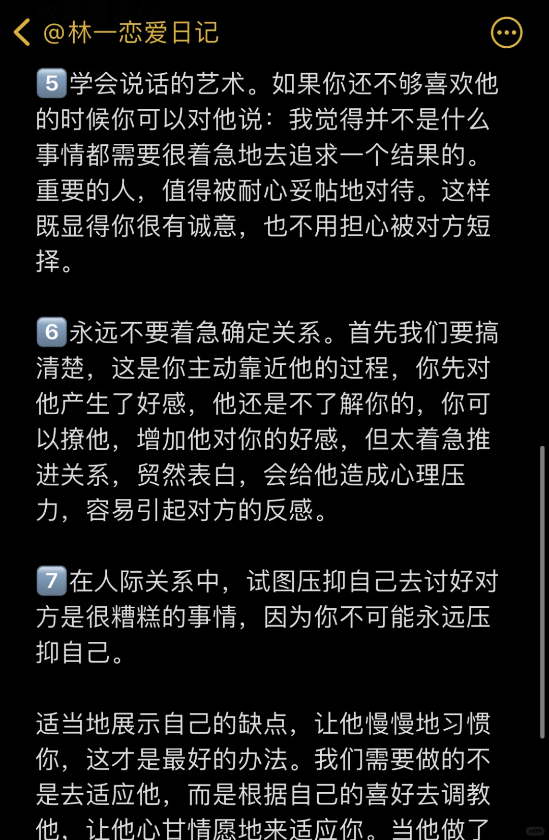 男生视角告诉你：女追男要懂得摆烂