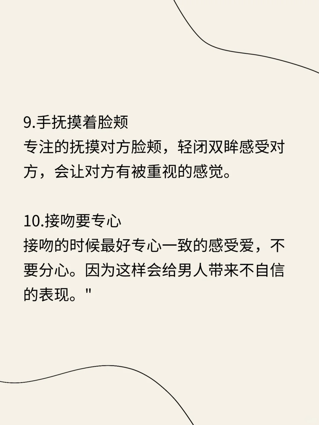 男人抵抗不了的10个吻技