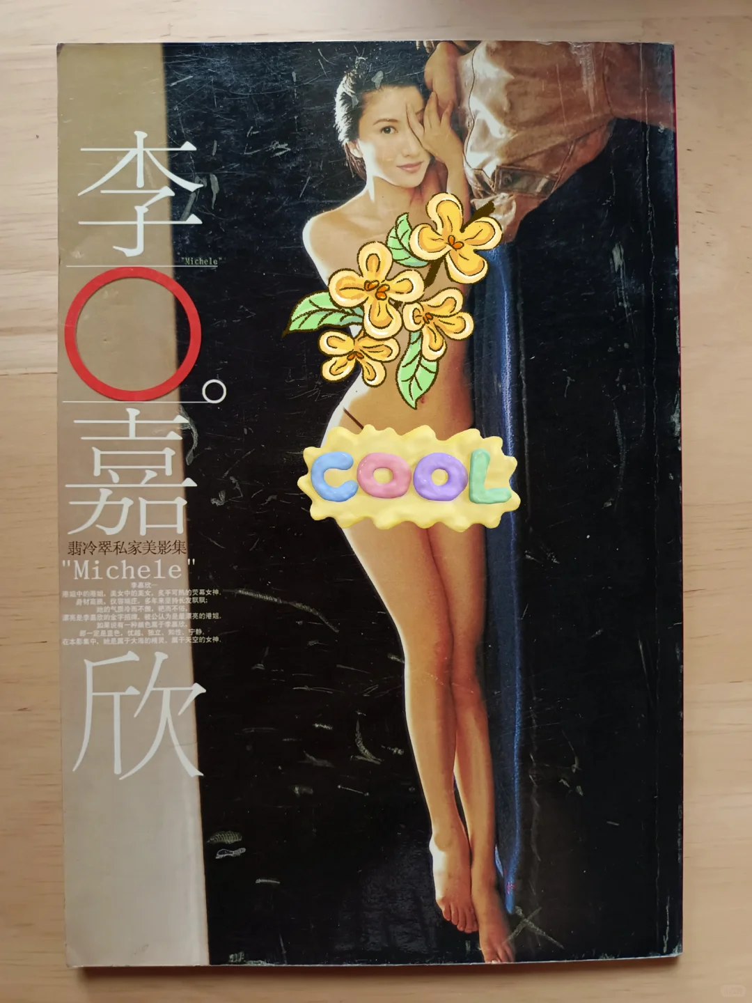 李嘉欣【翡冷翠写真集】