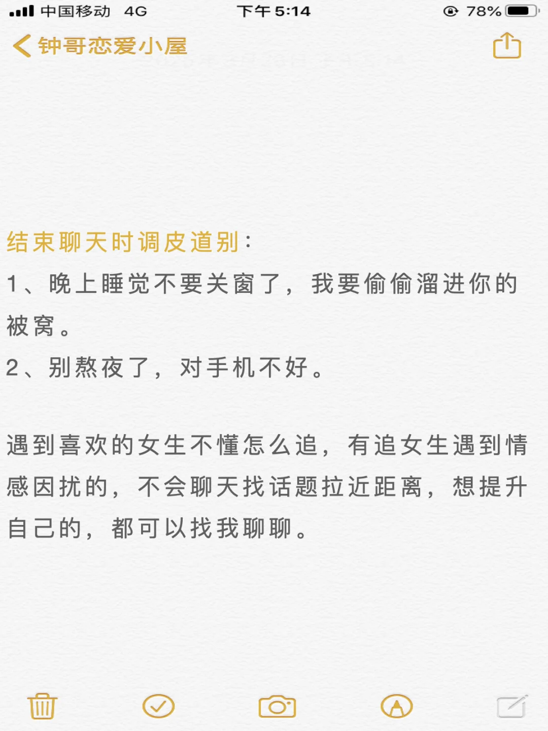 会调情的男生✨真的会让女上瘾