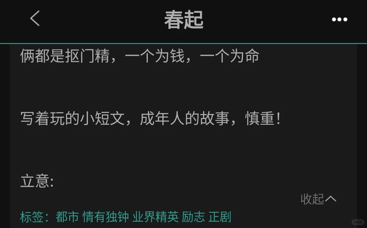 现实向糙汉文 熟男熟女的拉扯《春起》金丙
