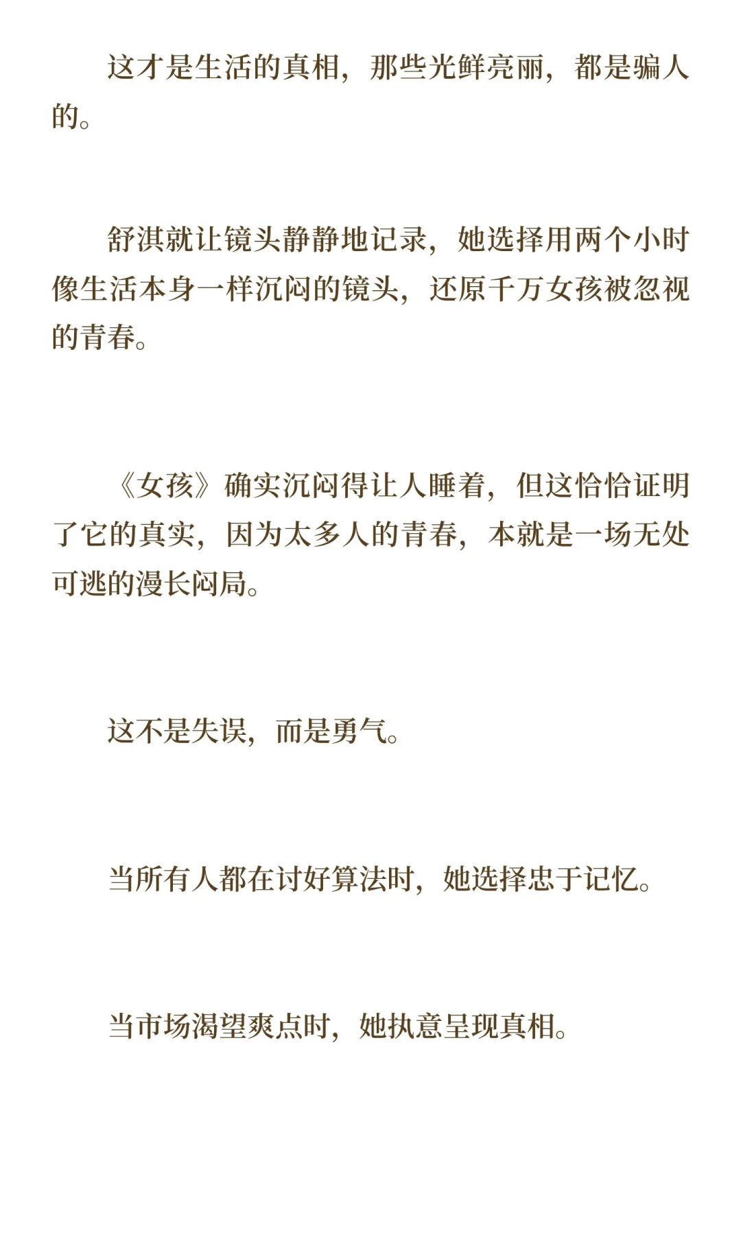 《女孩》舒淇（二），你想看香艳刺激的？但