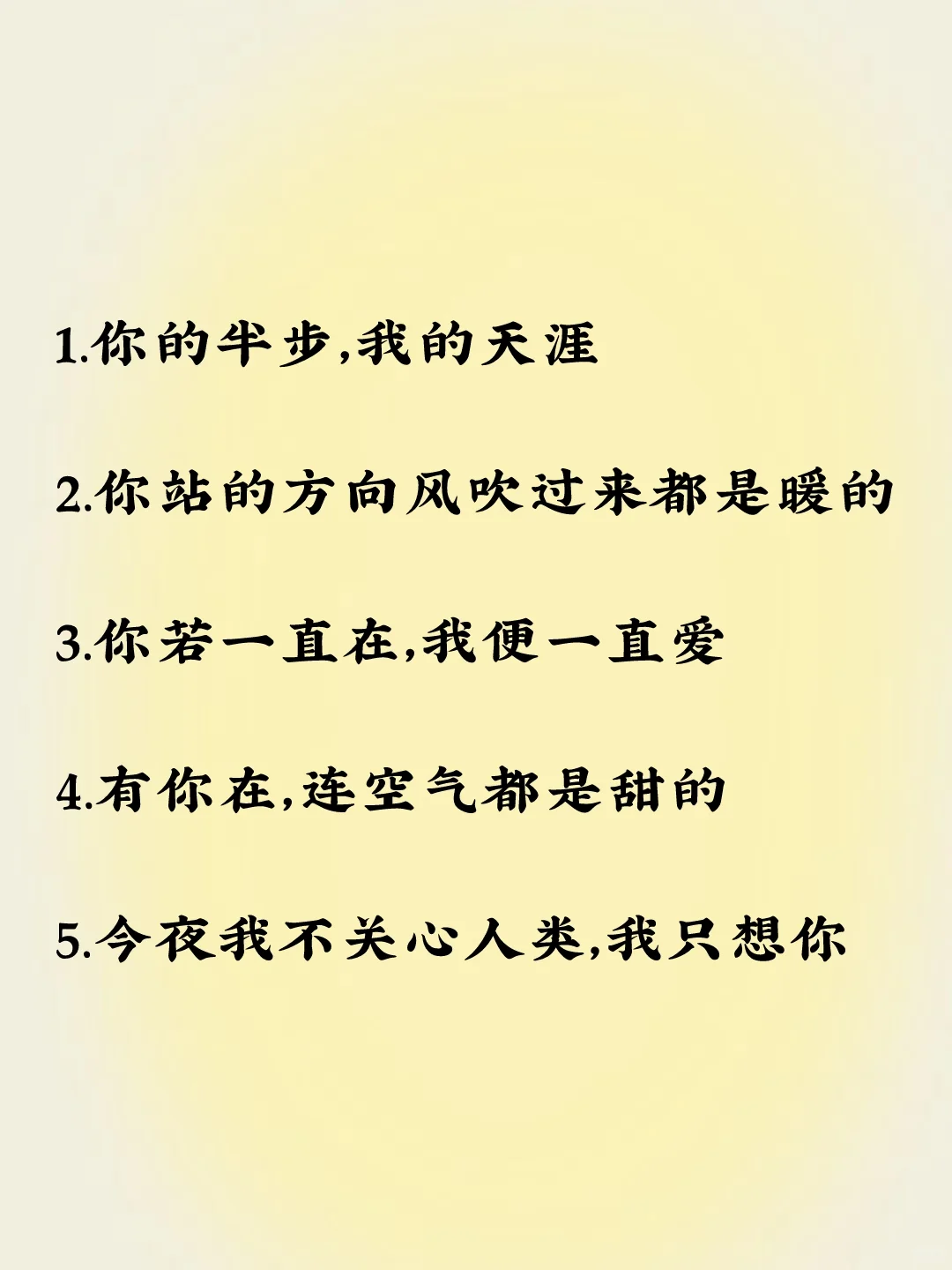 挑一句，去调戏你的心上人