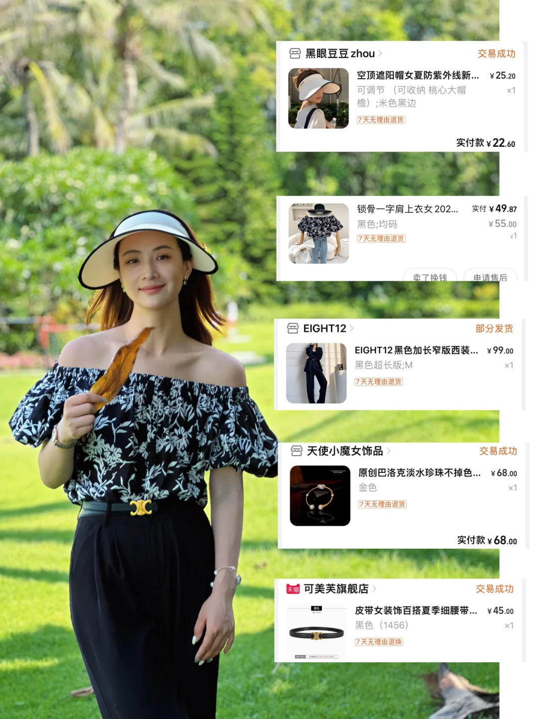 三十岁的夏日穿搭