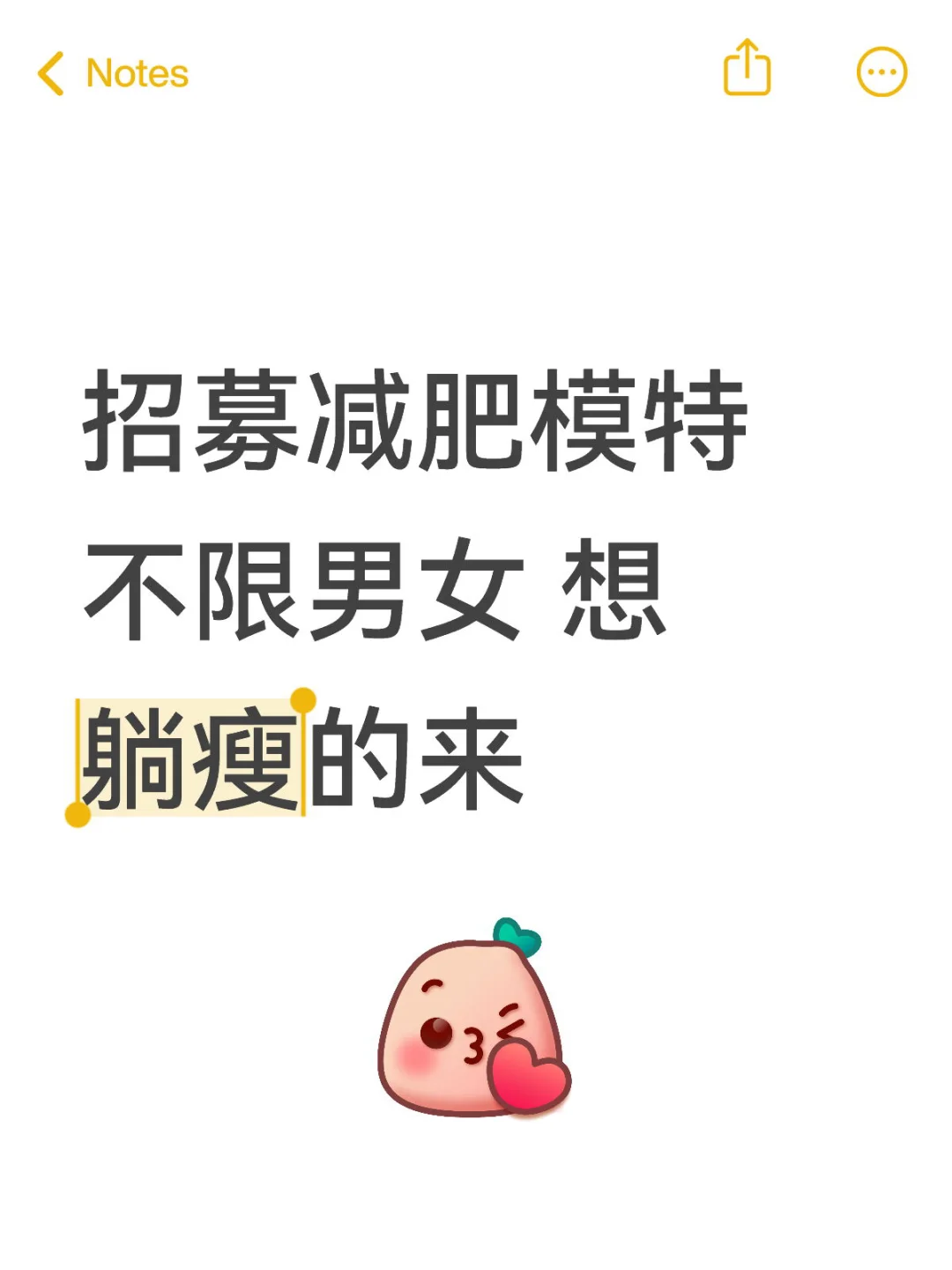 南京招募减肥模特