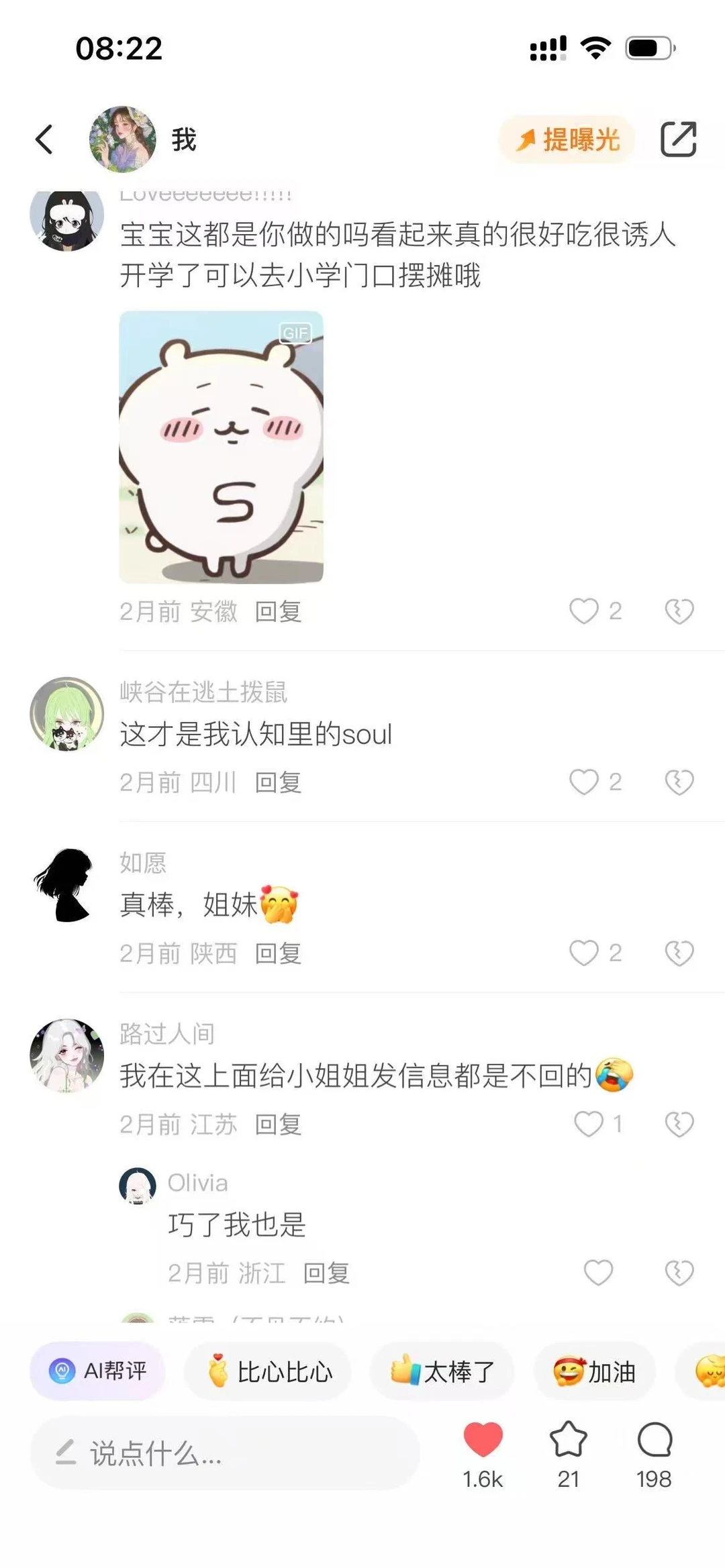 Soul真的是女性互助的宝藏神器❗