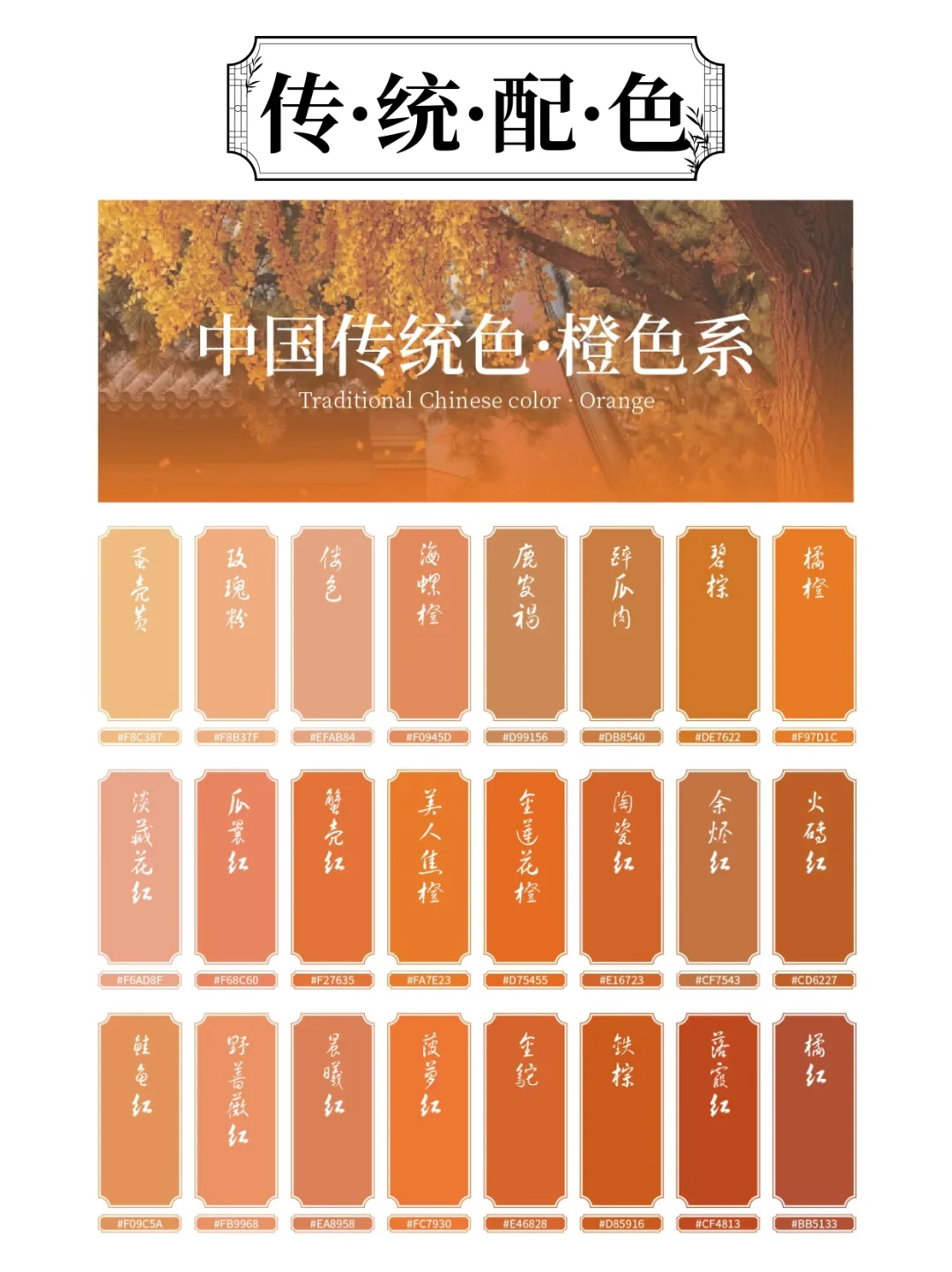 🔥中国传统色｜全色系｜惊艳东方之美