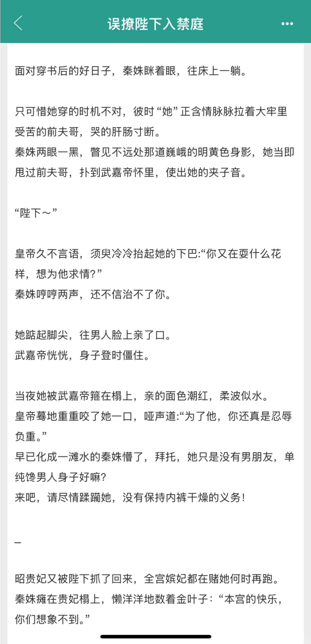 丰腴美人睡错皇帝后，母仪天下了！