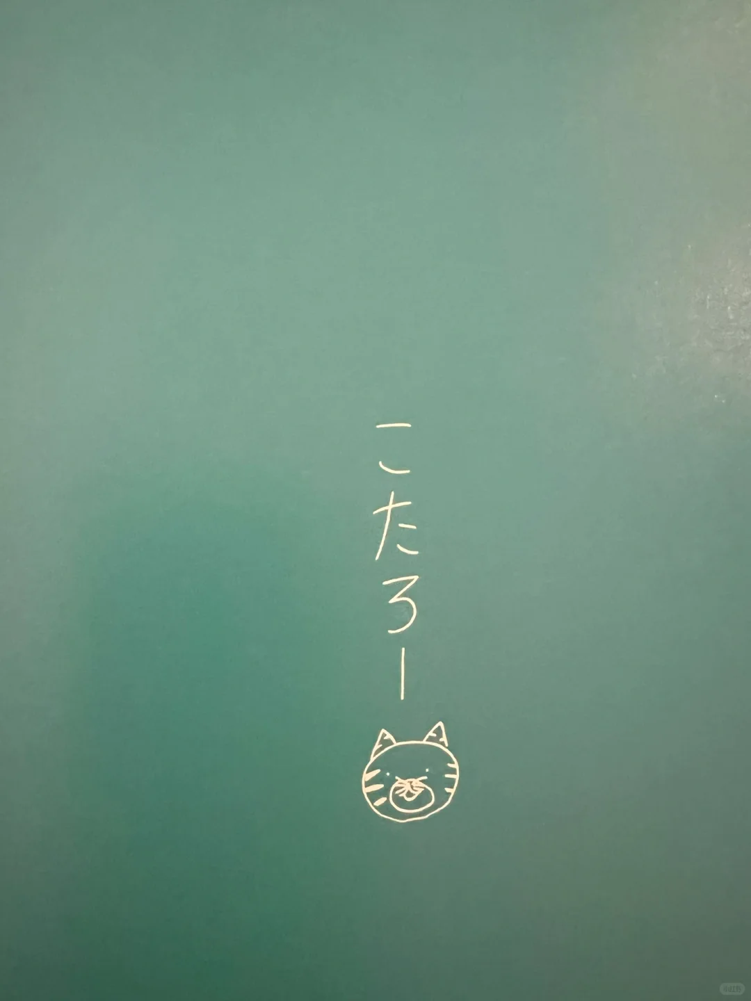 醍醐虎汰朗1st写真集となりのこたろー 部分访谈