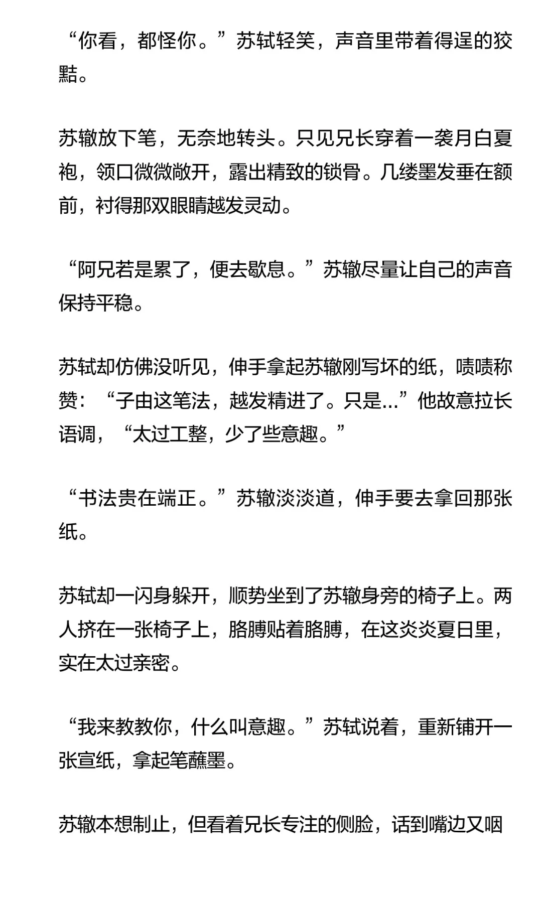 苏轼意图撩拨苏辙被反制了
