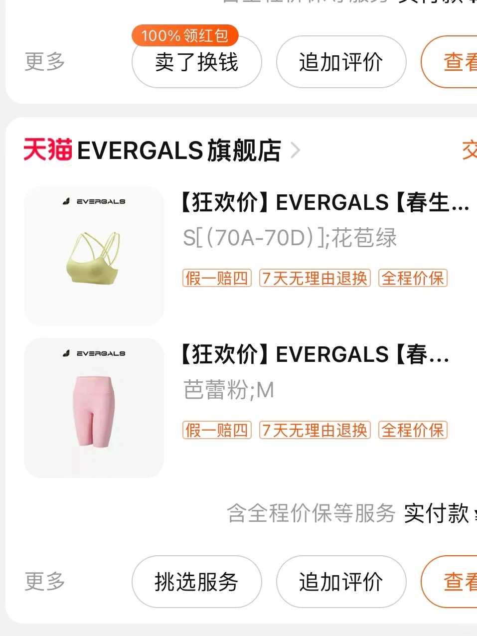 买过才分享｜近期购买的10家健身服店铺🫶🫶