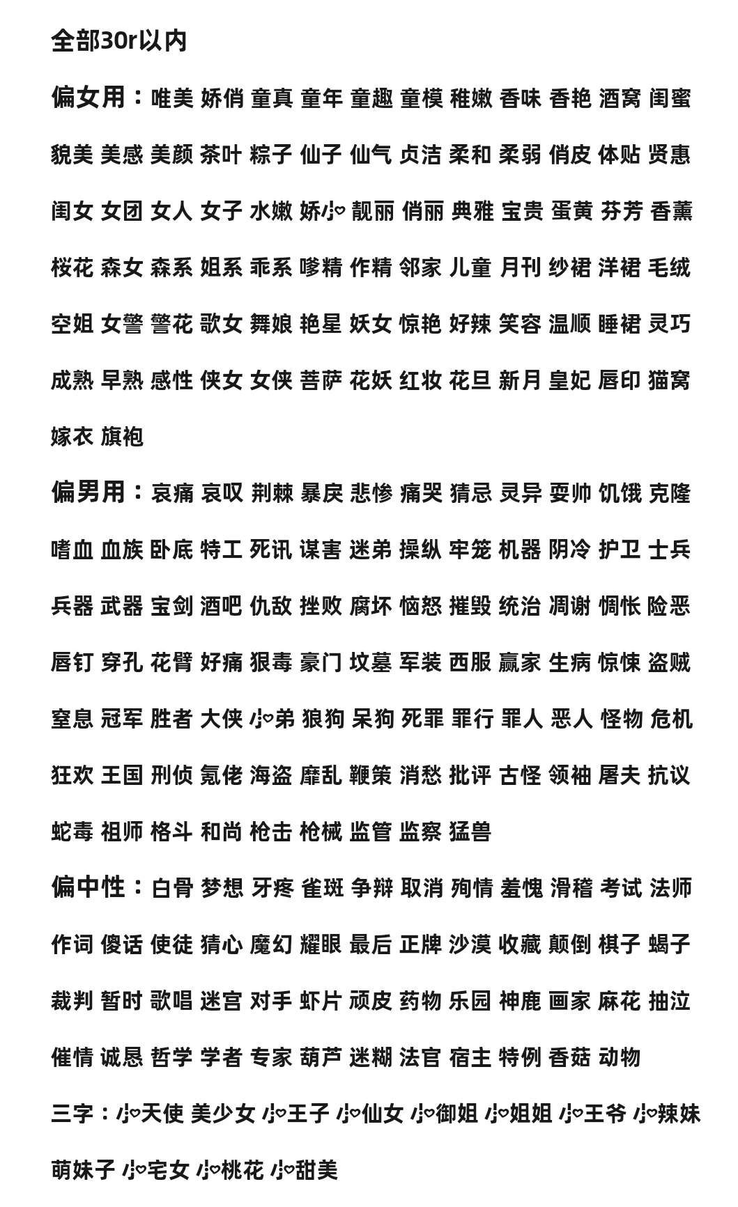 逆水寒手游挑灯看剑极品二字白菜➗