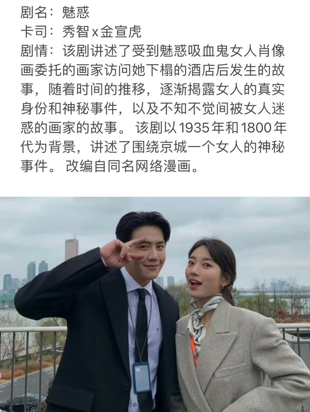 ‼️秀智x金宣虎新剧《魅惑》