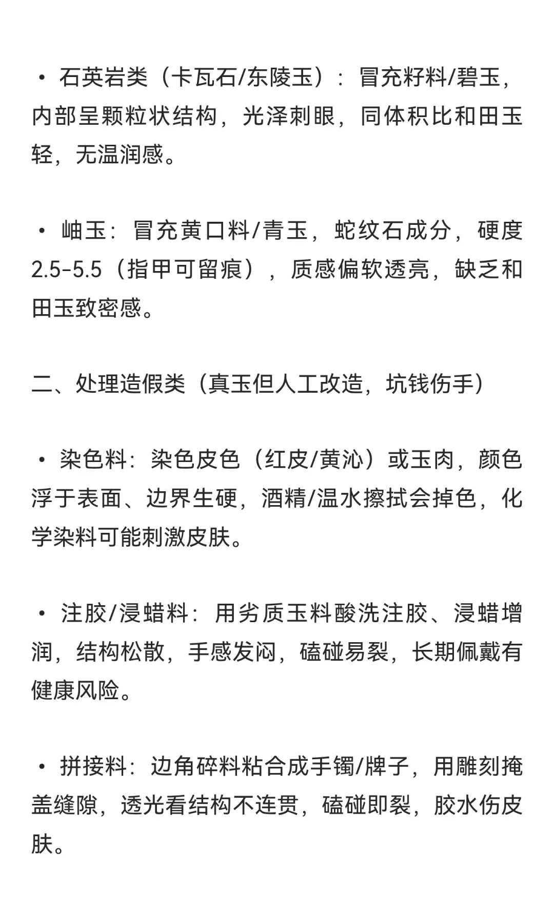 和田玉避坑指南：绝对不能买的“黑名单料子