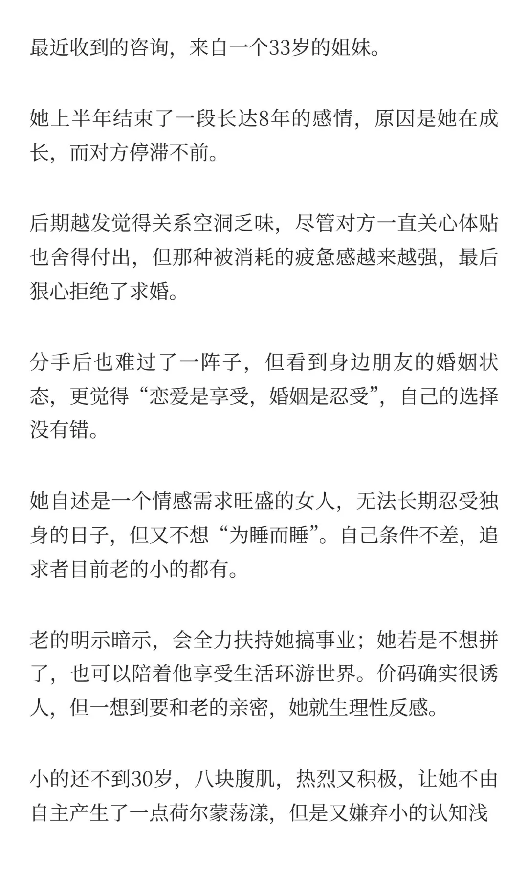 30+熟女：睡“老钱”像上刑，泡“鲜肉”如买单