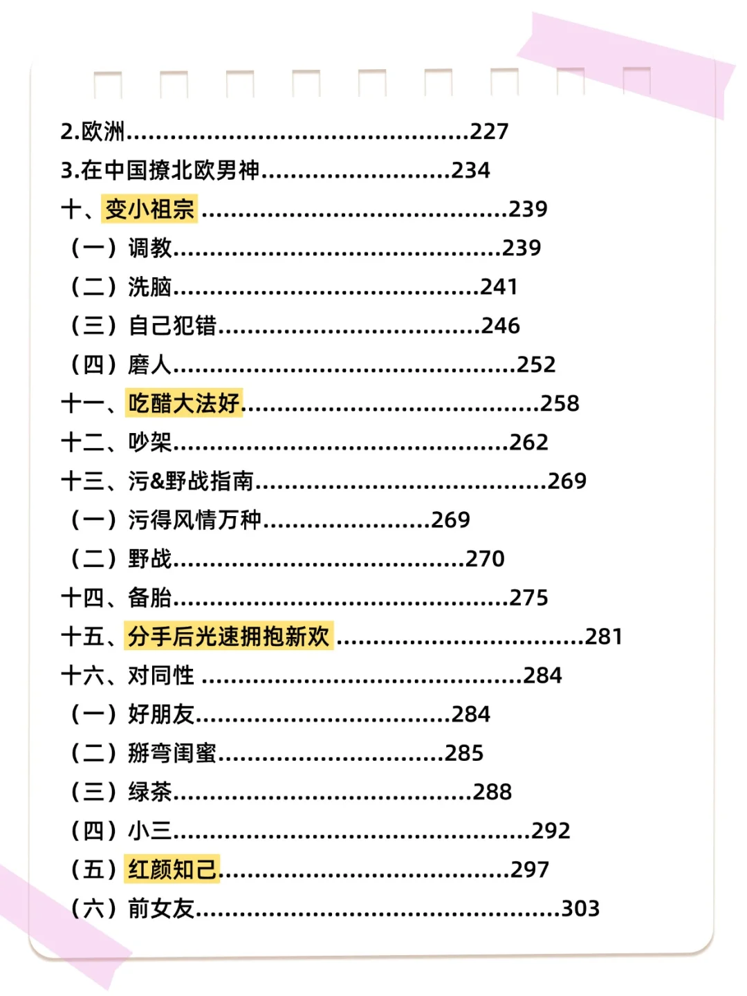 女追男秘籍，爆撩少男让男人想死你