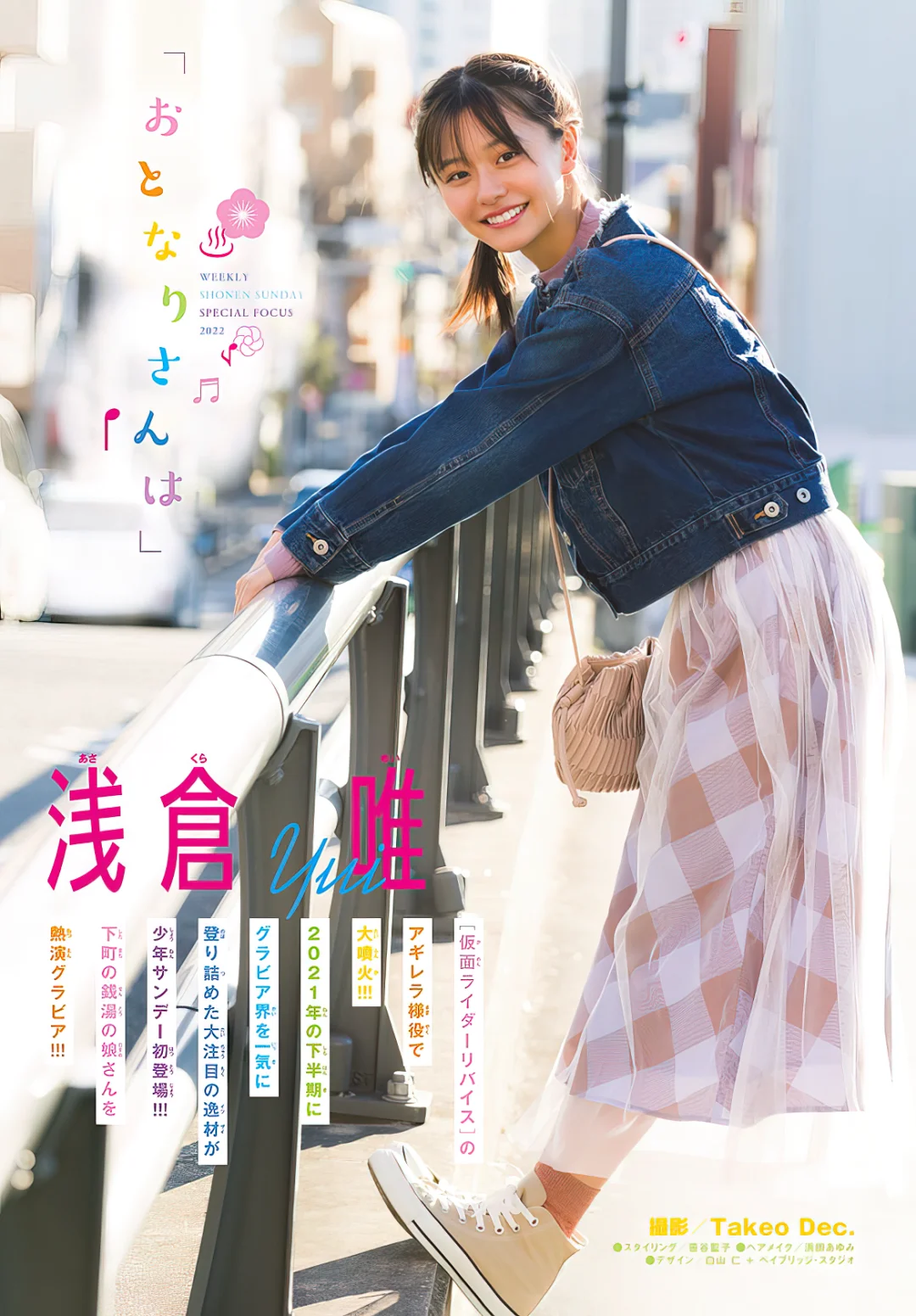 明星生图——浅仓唯 2022年杂志合集