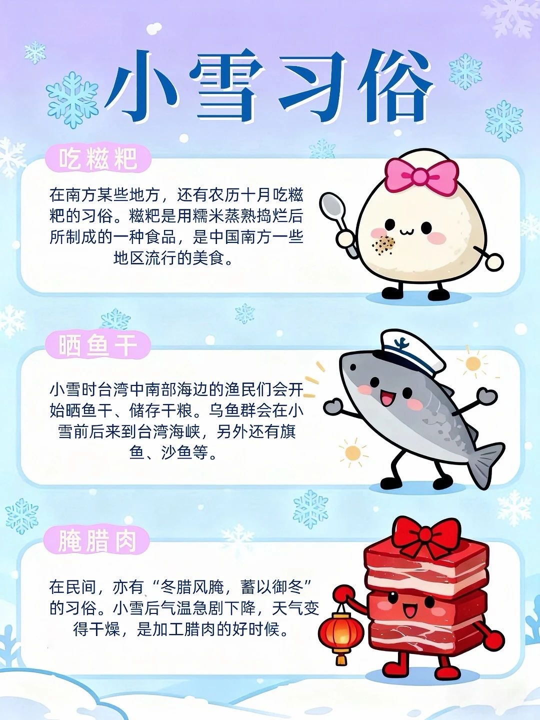 小雪：藏在习俗里的冬日烟火气