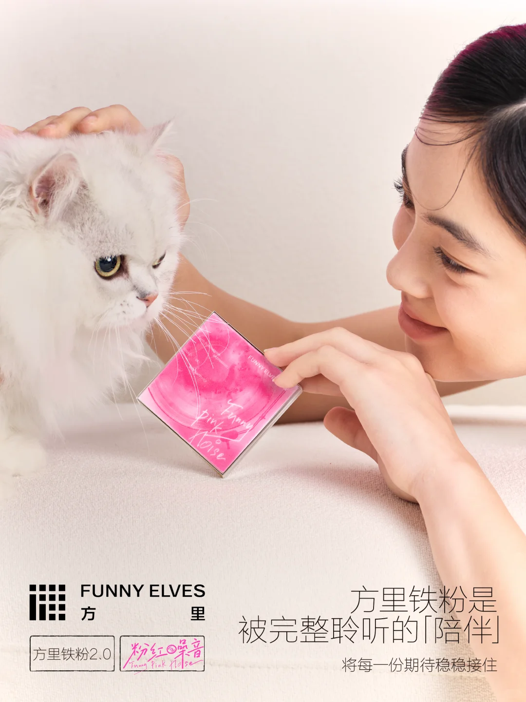 📻欢迎进入方里「粉红噪音」频道🎧